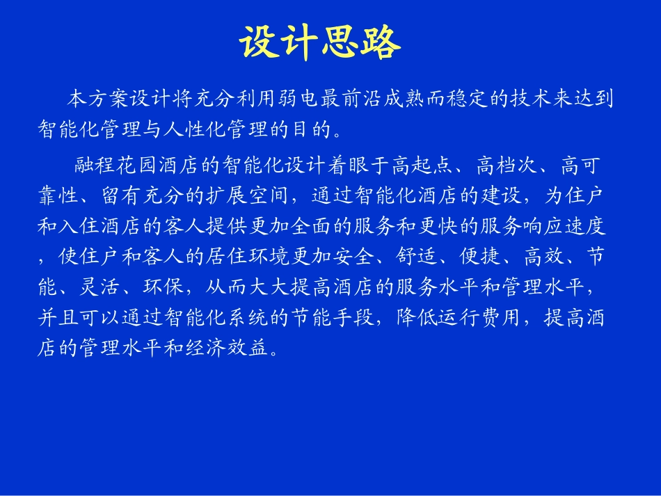 酒店智能化设计方案_第3页