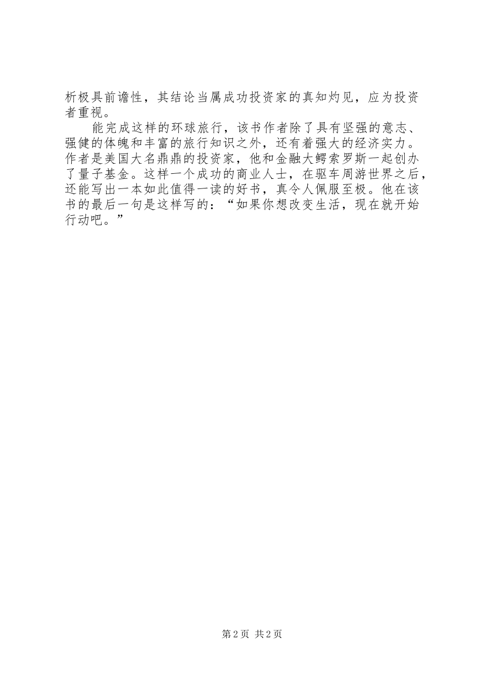 旅行人生最有价值的投资一书读后感_第2页