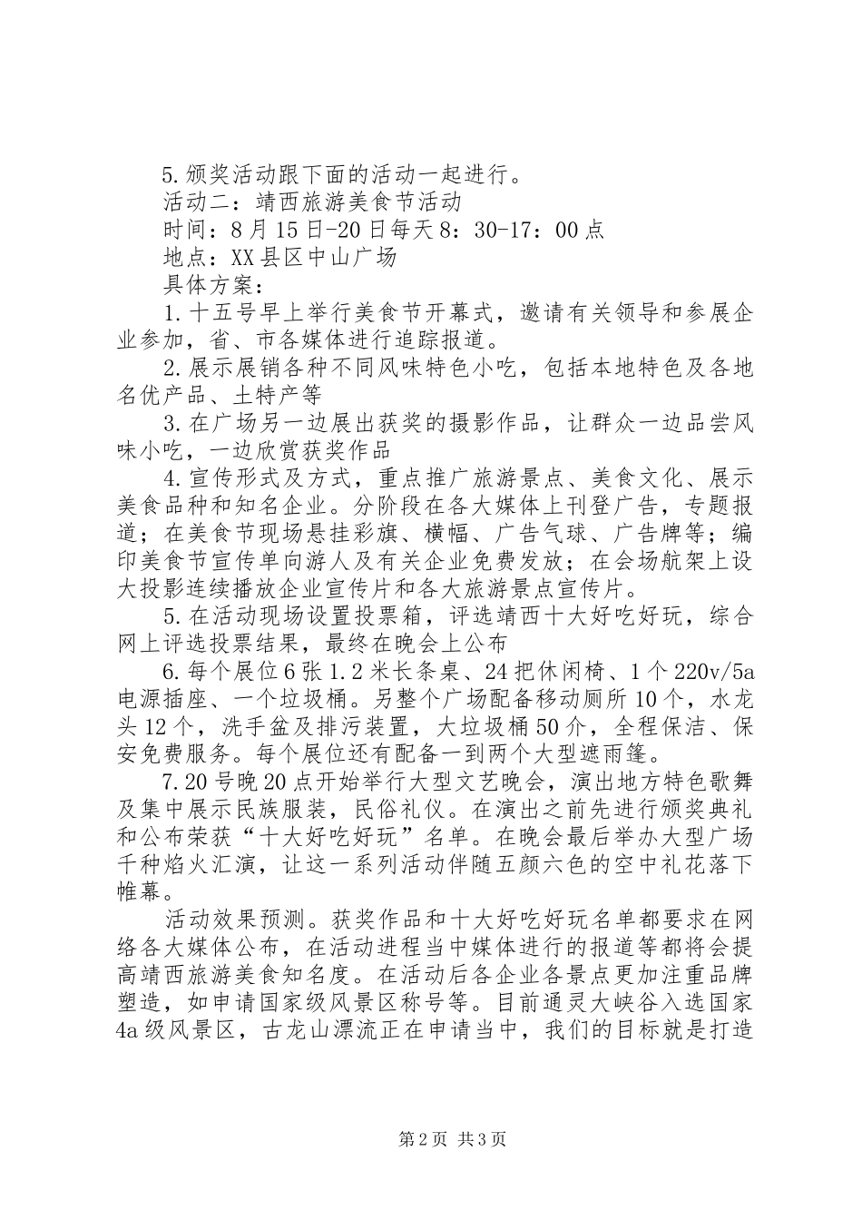 旅游美食节系列活动方案_第2页