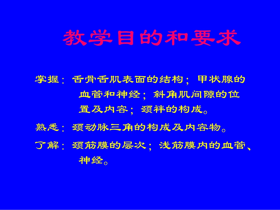 局部解剖学颈部_第1页