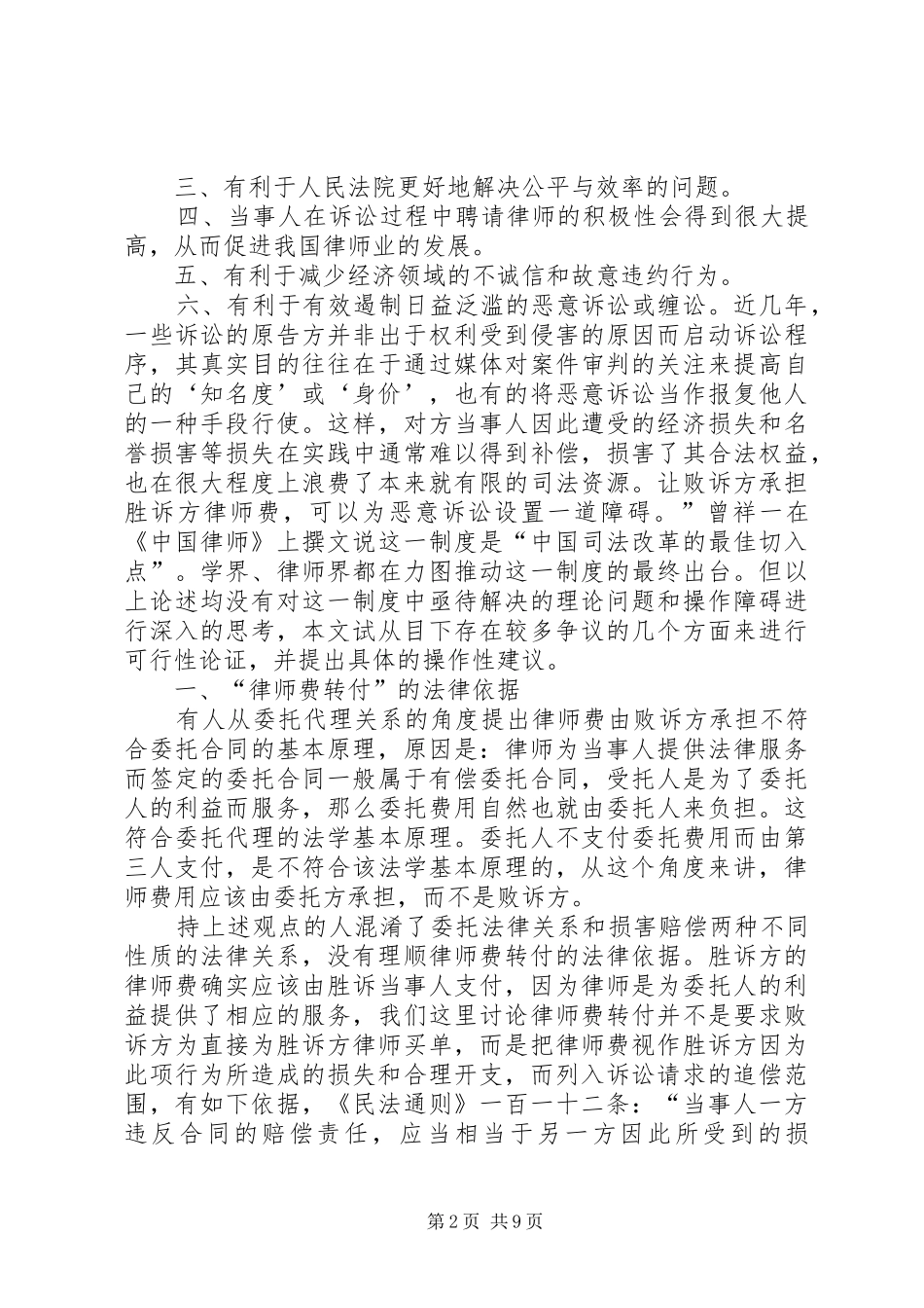 律师费转付制度的可行性研究_第2页