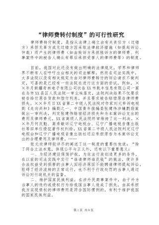 律师费转付制度的可行性研究