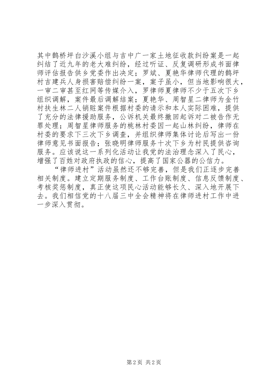 律师联村活动总结_第2页