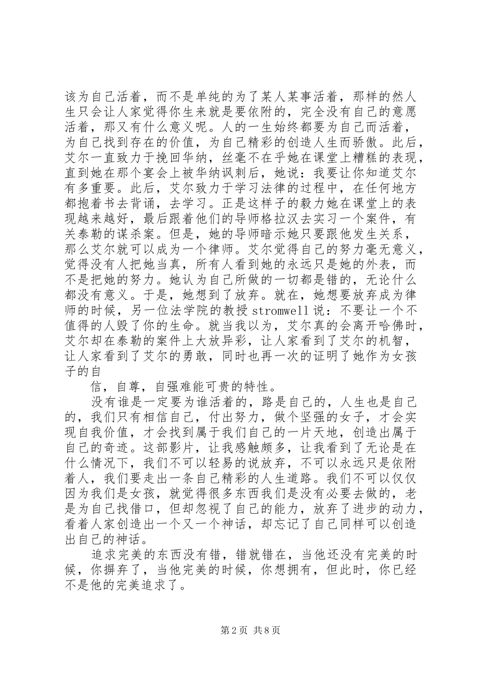 律政俏佳人观后感_第2页