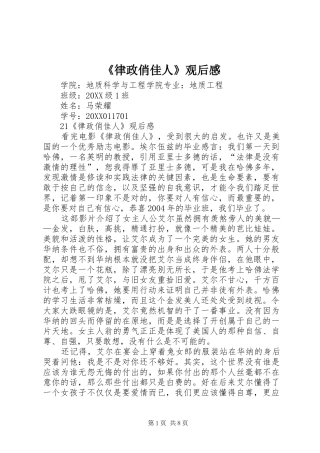 律政俏佳人观后感