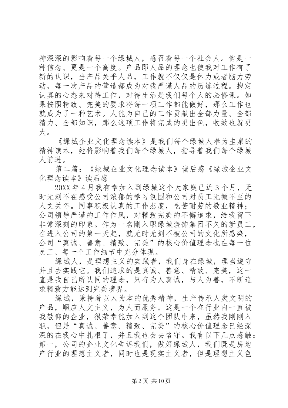 绿城企业文化理念读本读后感_第2页