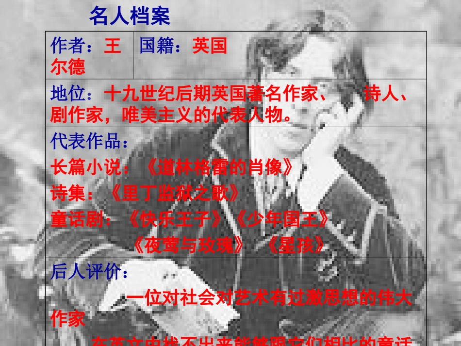 巨人的花园课件_第3页