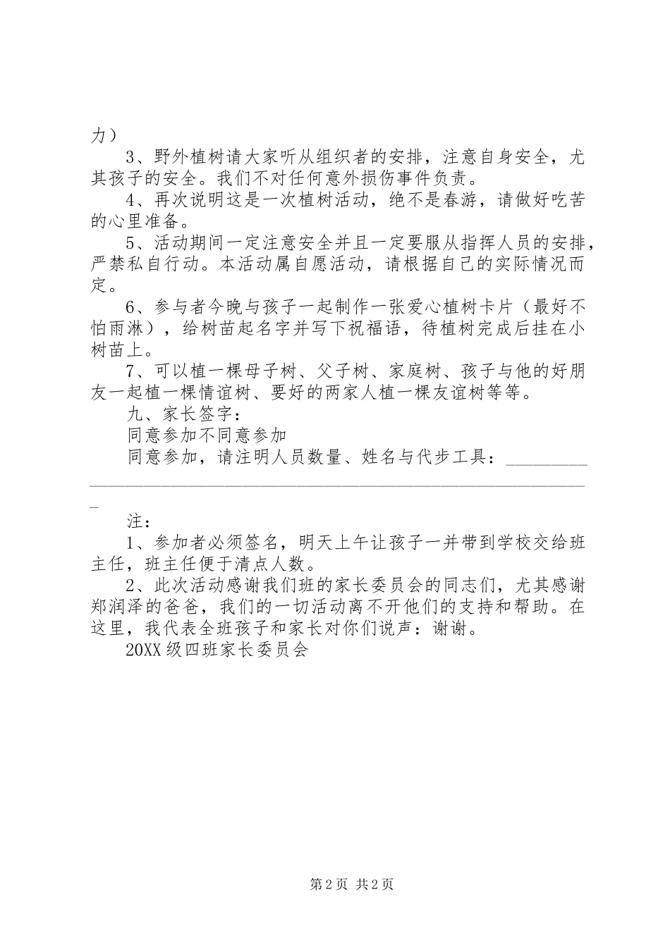 绿化环境播种绿色植树节活动方案_第2页