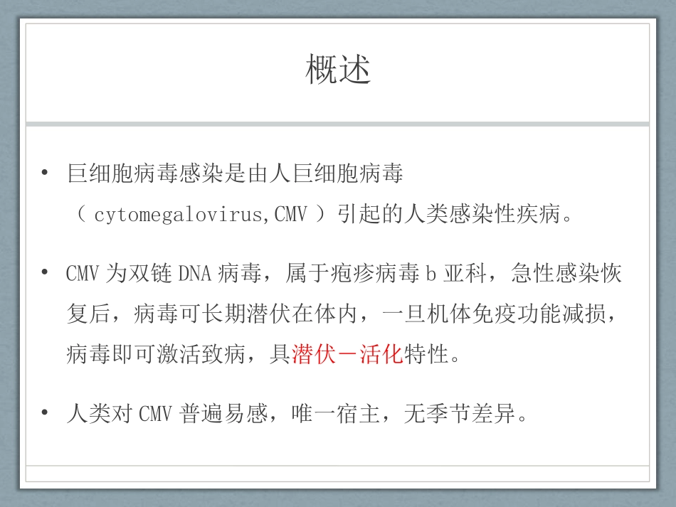 巨细胞病毒感染_第2页