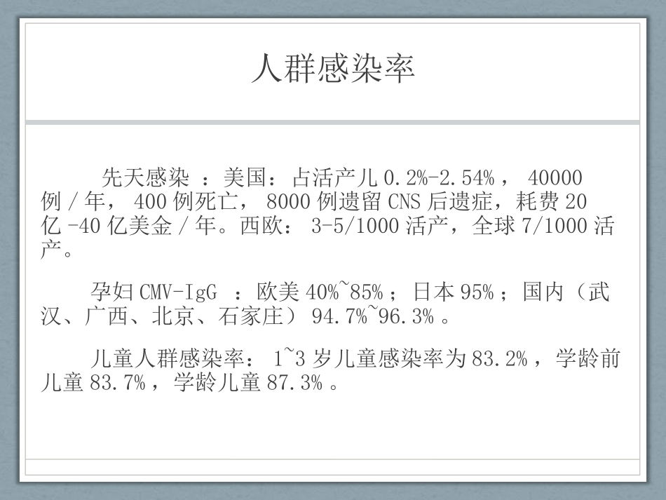 巨细胞病毒感染_第3页