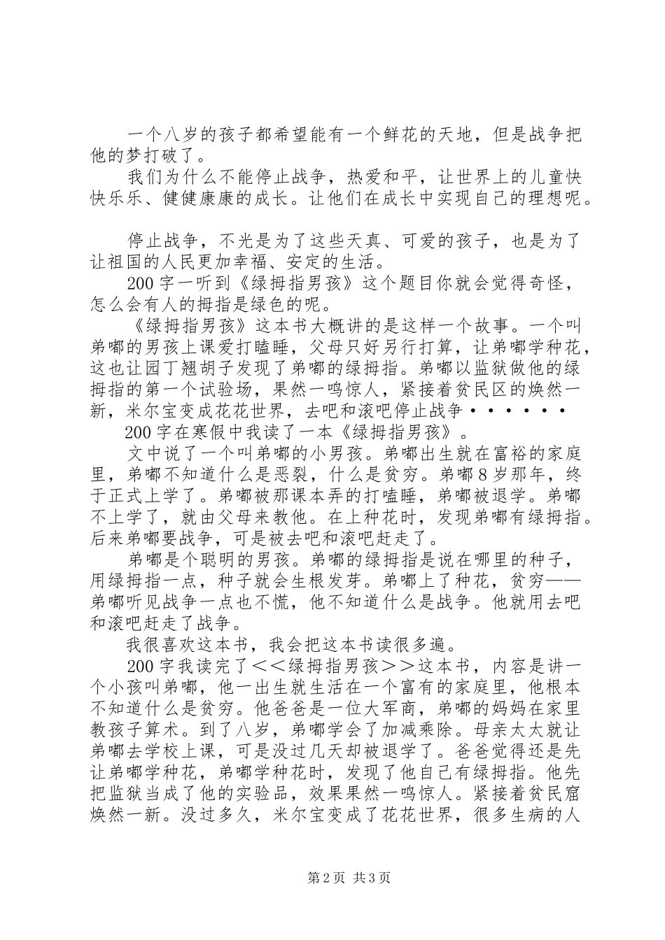 绿拇指男孩读后感_第2页