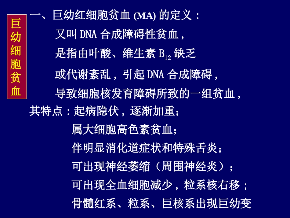 巨幼细胞性贫血_第2页