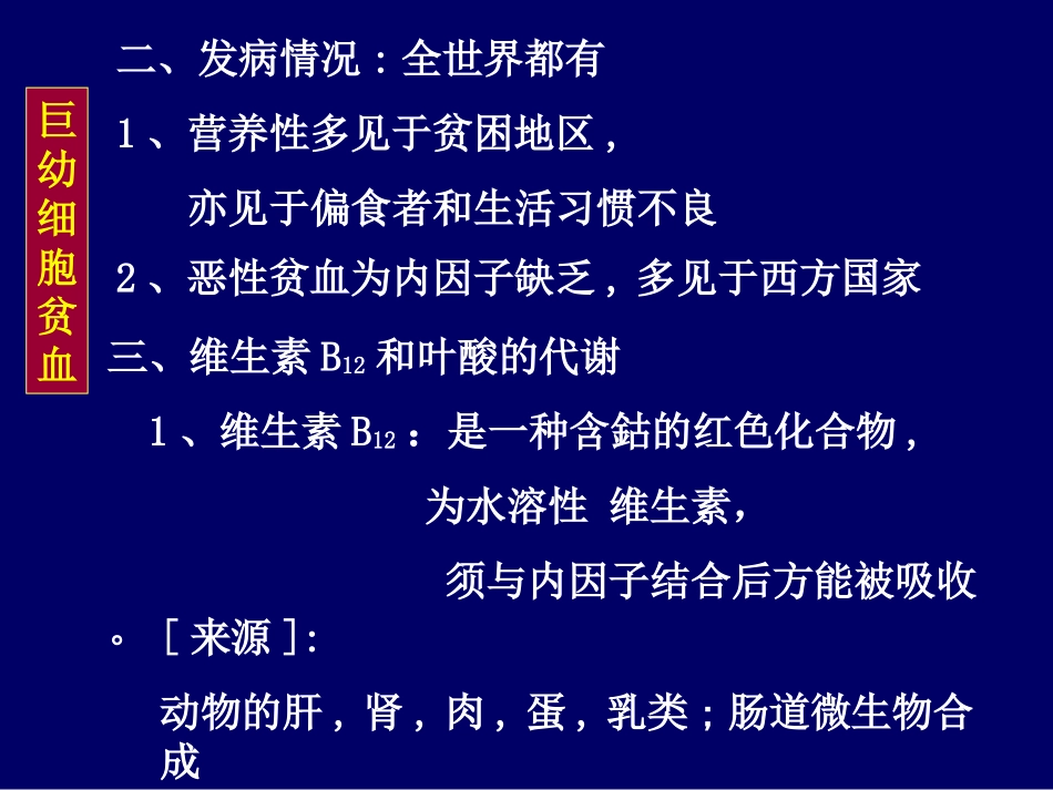 巨幼细胞性贫血_第3页