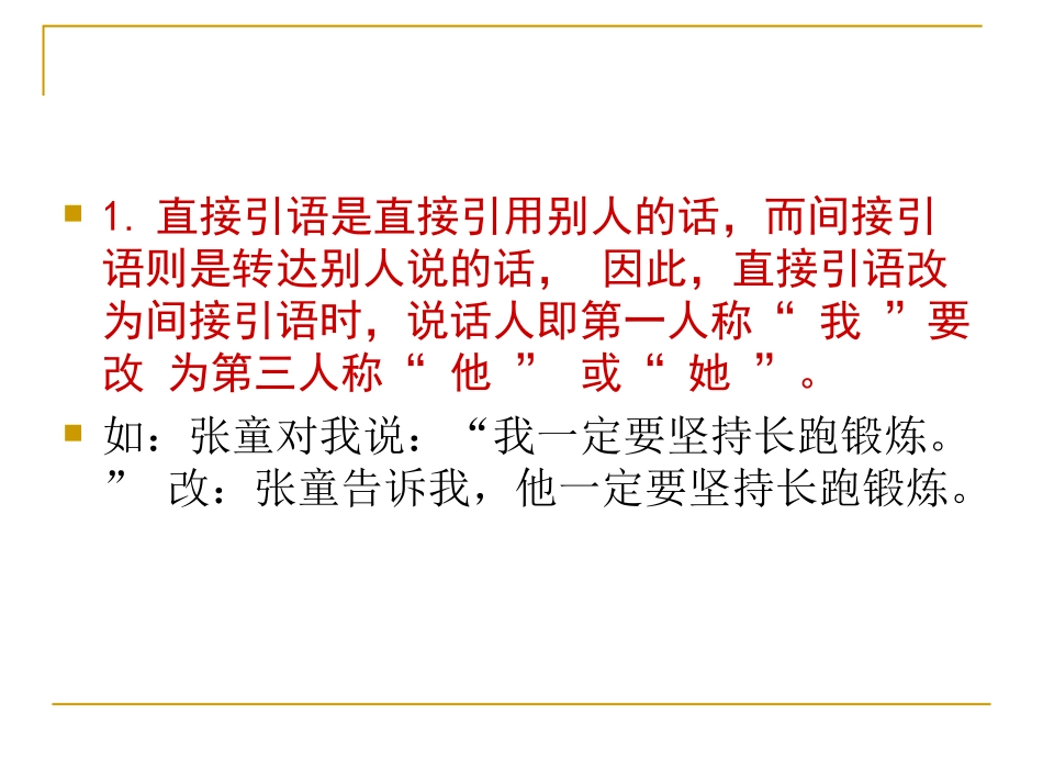 句式转换直接引语和间接引语双重否定_第2页