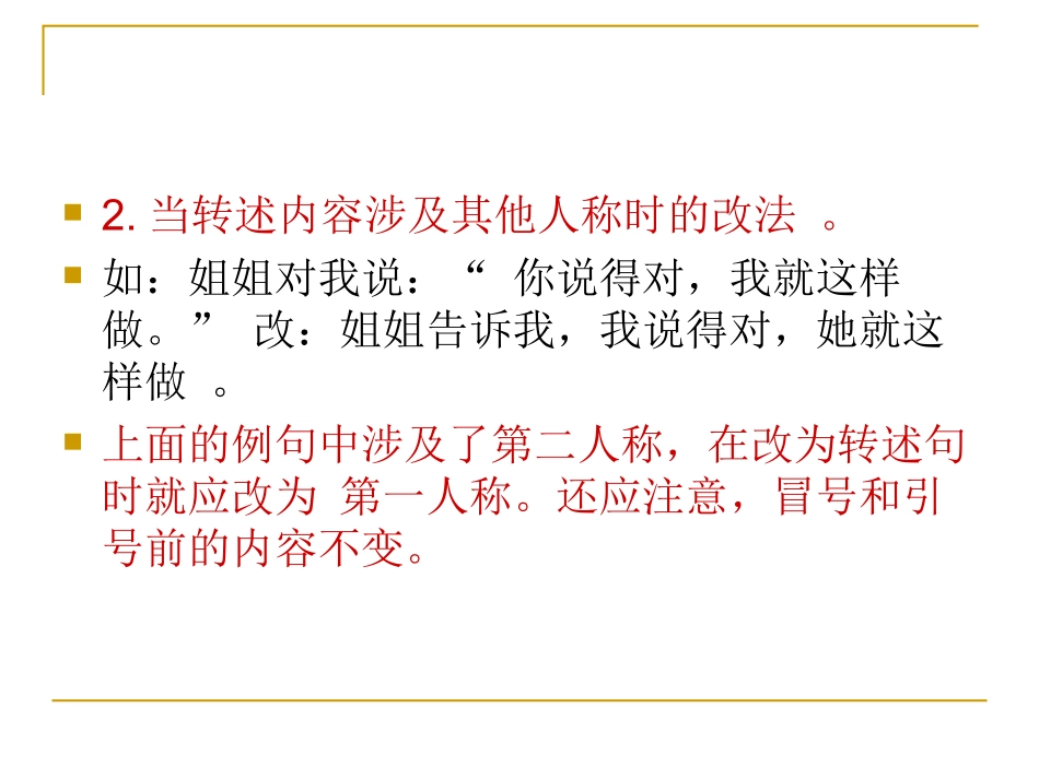 句式转换直接引语和间接引语双重否定_第3页