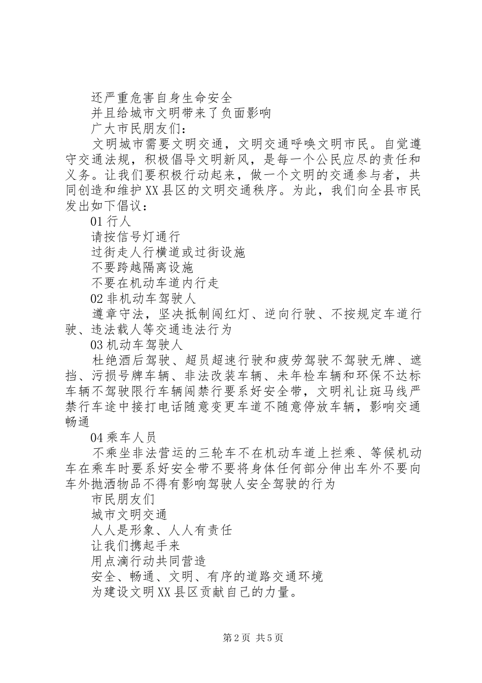 绿色出行，文明交通倡议书范本_第2页