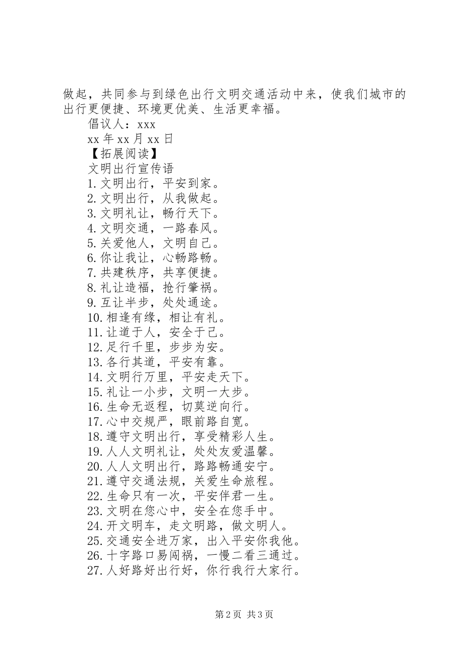 绿色出行·文明交通倡议书_第2页