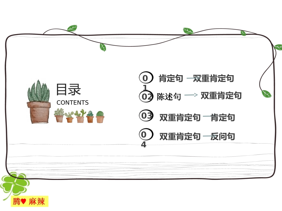 句子转换双重否定句互换_第2页