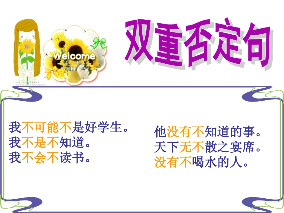 句子转换双重否定句互换_第3页