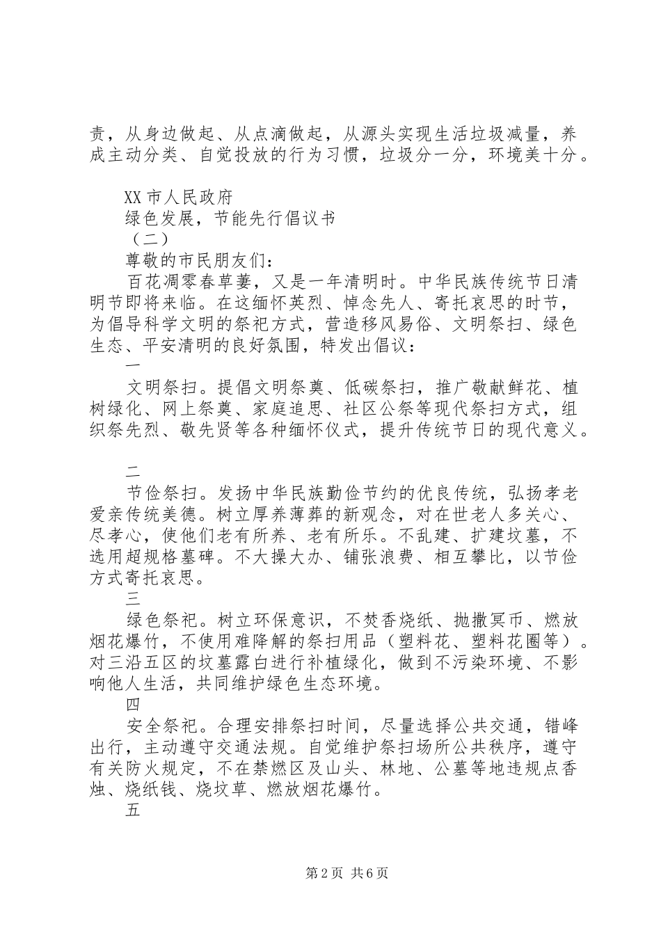 绿色发展，节能先行倡议书经典模板_第2页