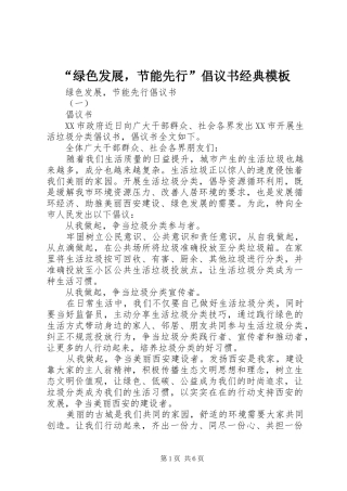 绿色发展，节能先行倡议书经典模板