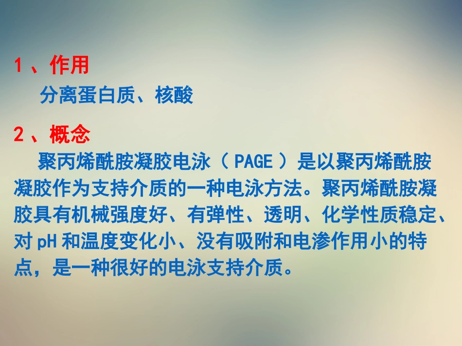 聚丙烯酰胺凝胶电泳_第2页