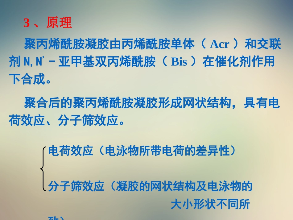 聚丙烯酰胺凝胶电泳_第3页