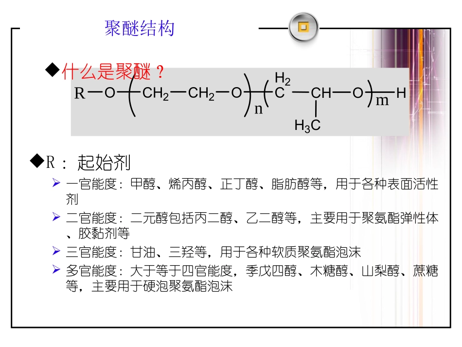 聚醚型表面活性剂_第2页