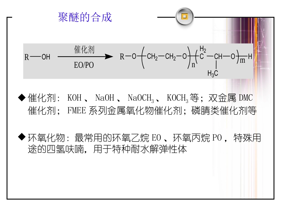 聚醚型表面活性剂_第3页