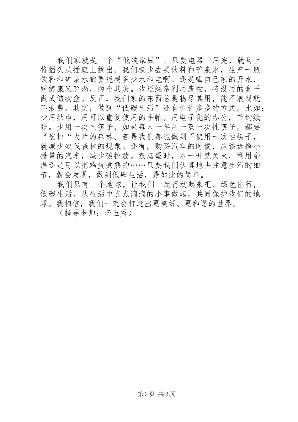 绿色交通低碳生活公交出行宣传周活动总结_第2页