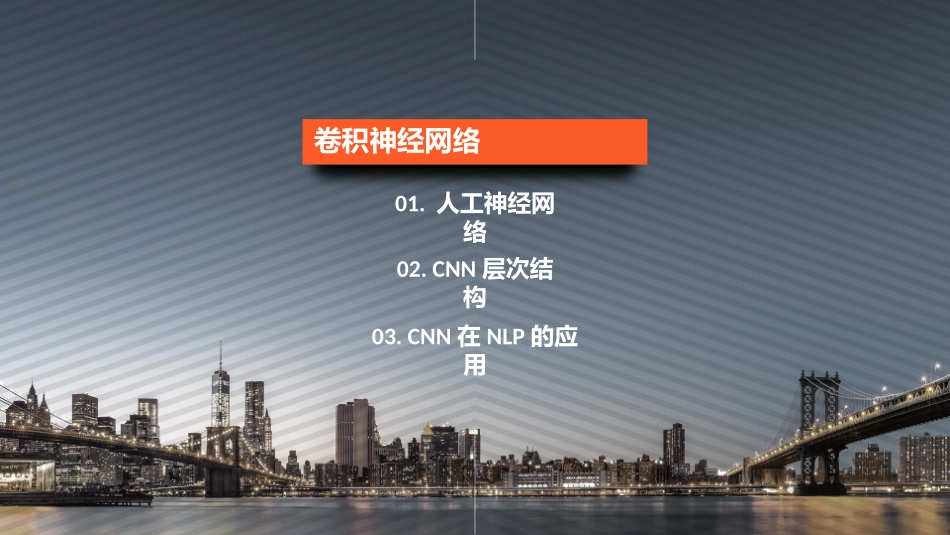 卷积神经网络_第2页