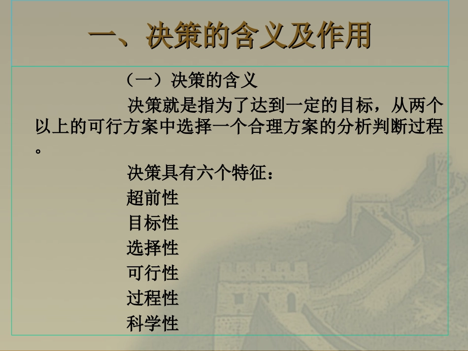 决策的作用及原则精_第3页