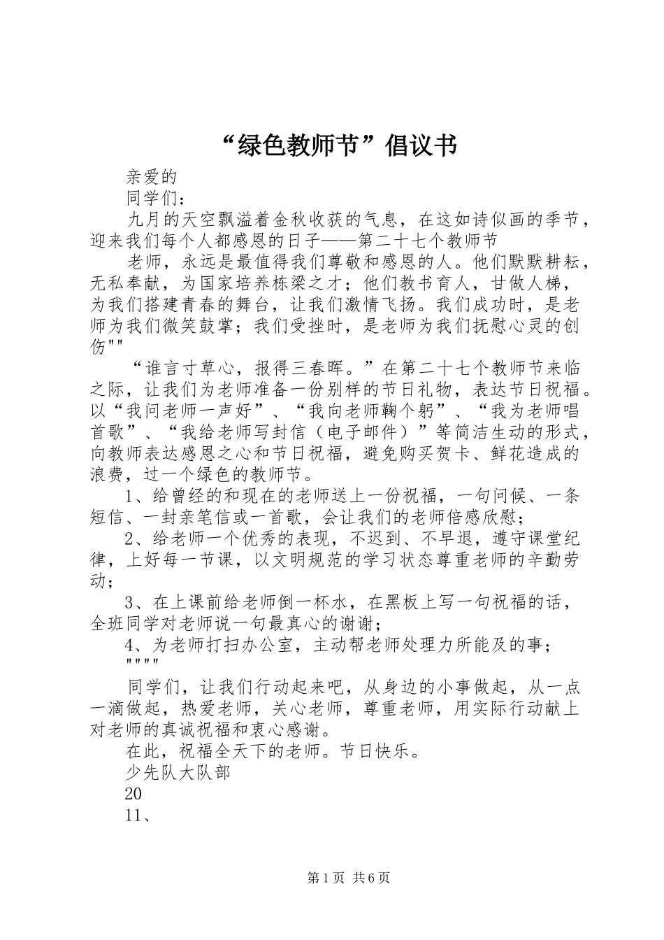 绿色教师节倡议书_第1页