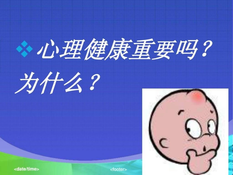 军队心理健康讲座课件_第3页