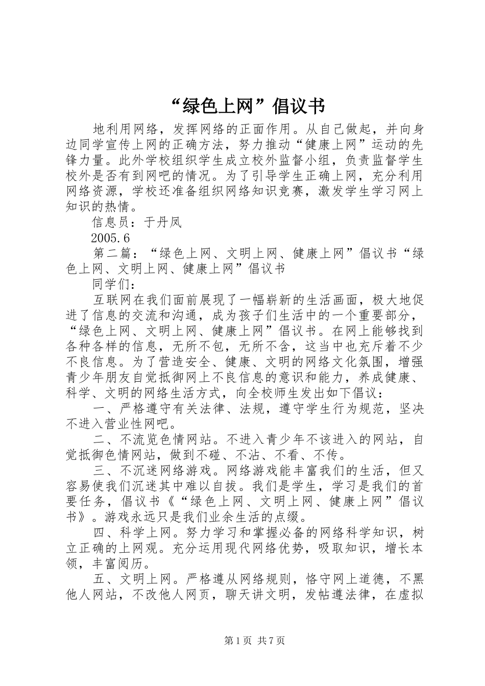 绿色上网倡议书_第1页