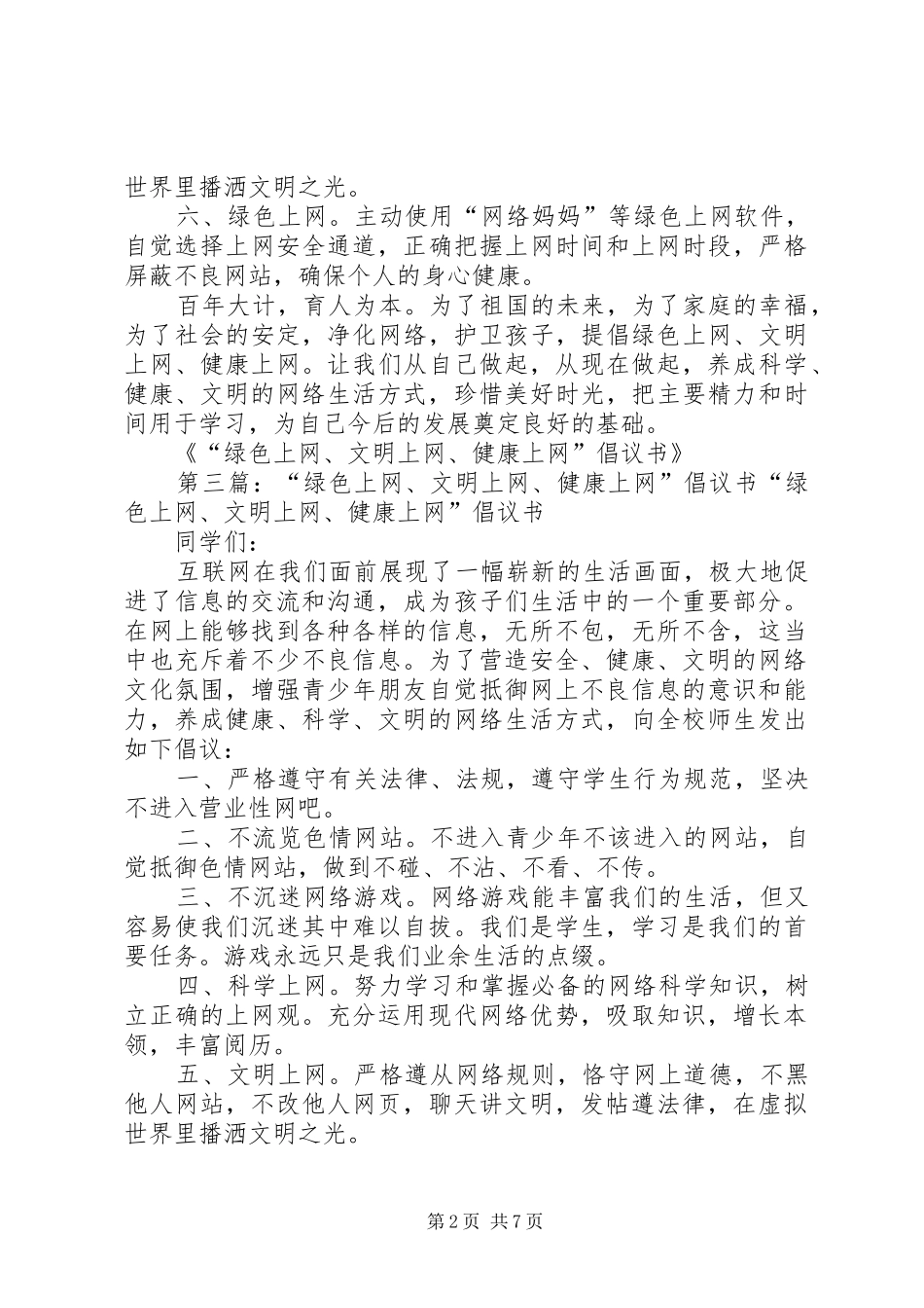 绿色上网倡议书_第2页