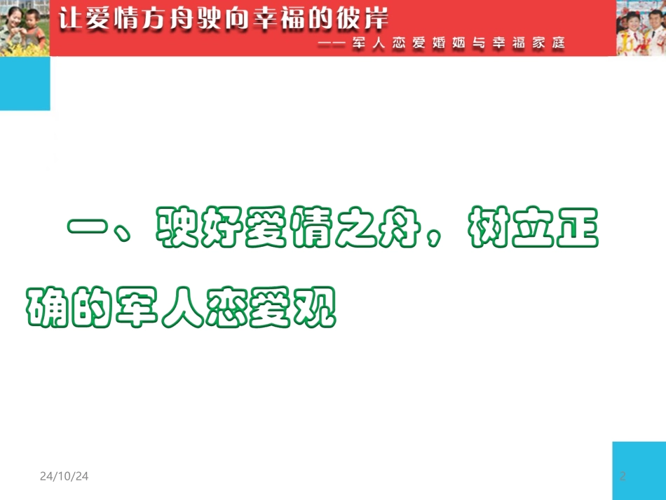 军人恋爱婚姻与幸福家庭上交_第2页