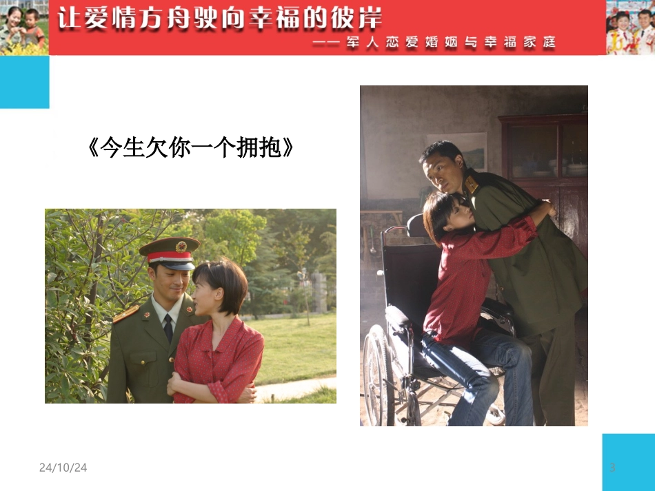 军人恋爱婚姻与幸福家庭上交_第3页