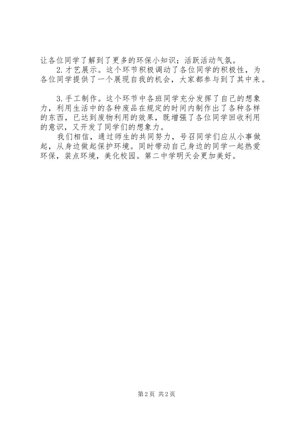 绿色校园活动总结_第2页