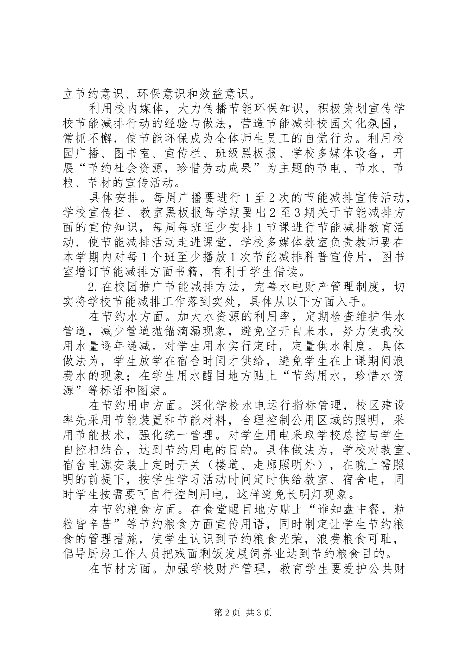 绿色行动计划节能减排活动_第2页
