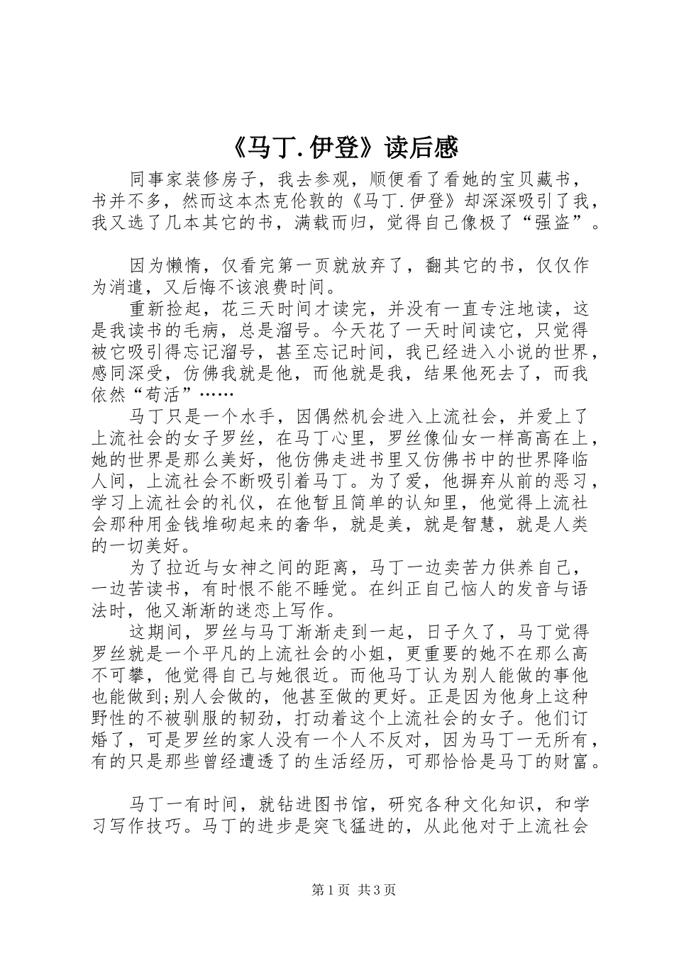 马丁伊登读后感_第1页