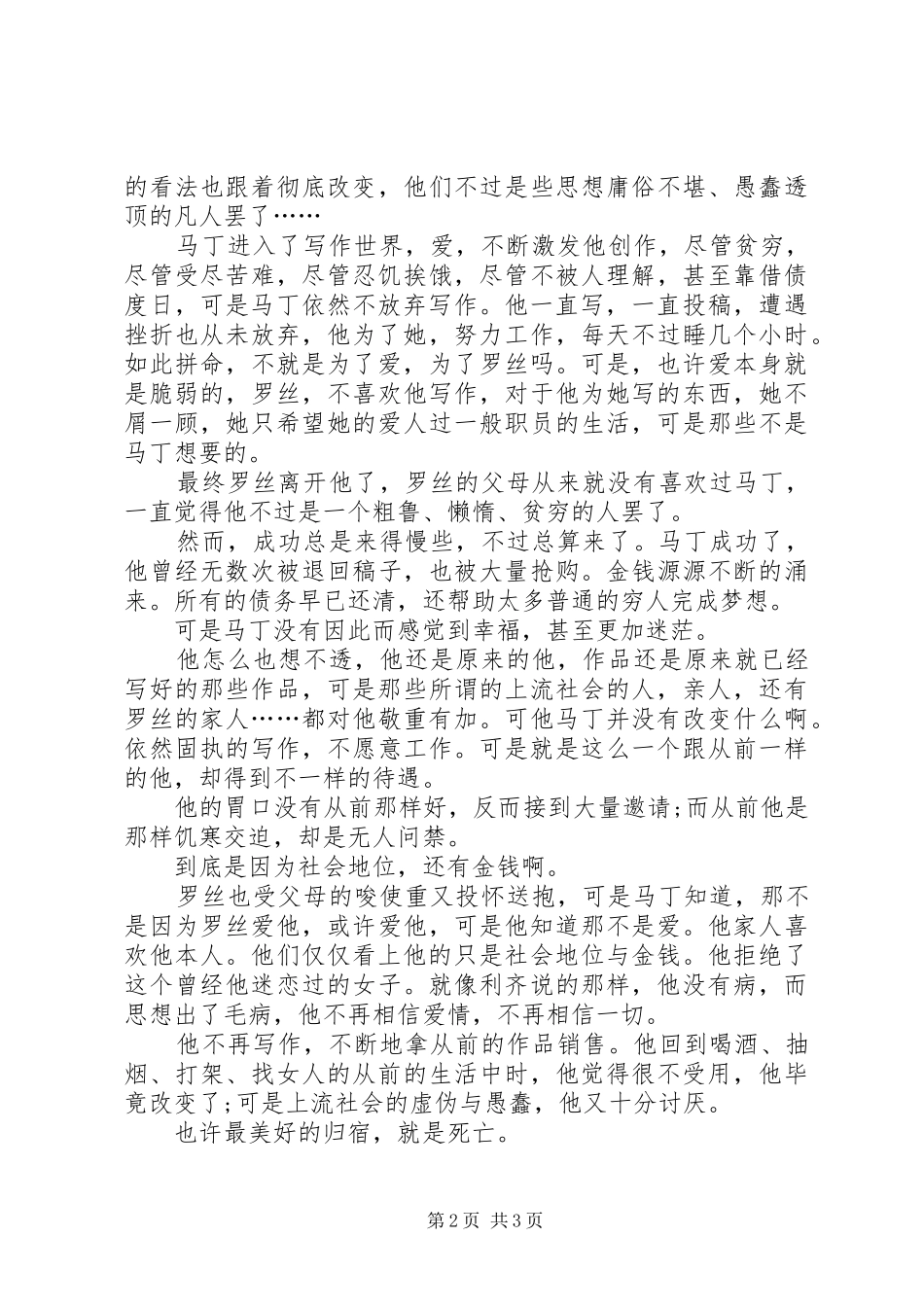 马丁伊登读后感_第2页