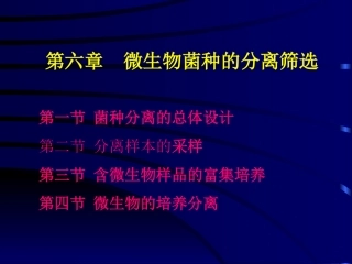 菌种分离筛选分解