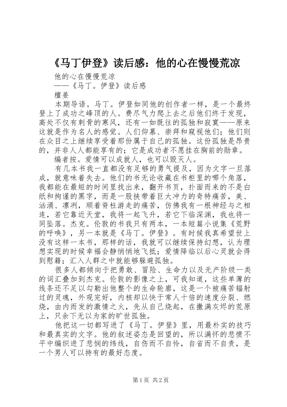 马丁伊登读后感他的心在慢慢荒凉_第1页