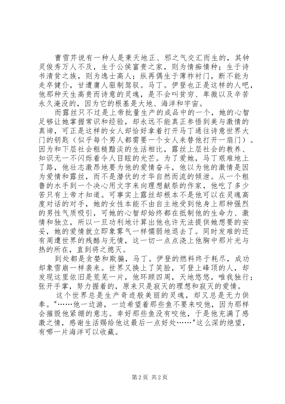 马丁伊登读后感他的心在慢慢荒凉_第2页