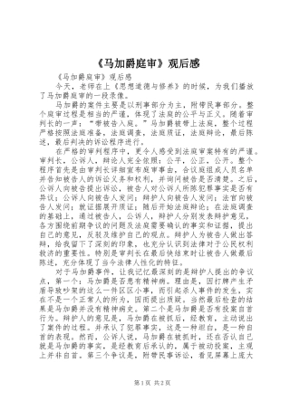 马加爵庭审观后感