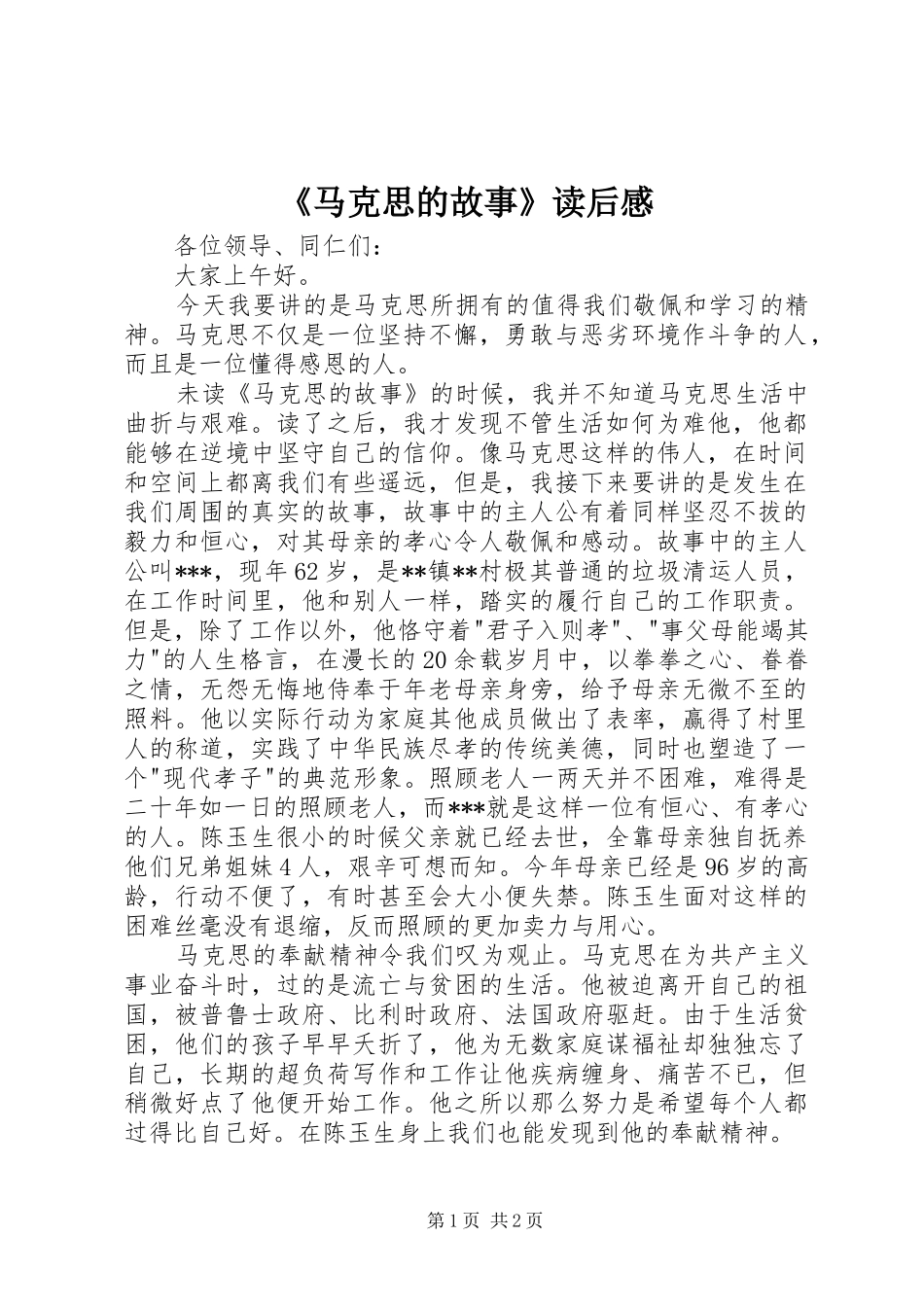 马克思的故事读后感_第1页