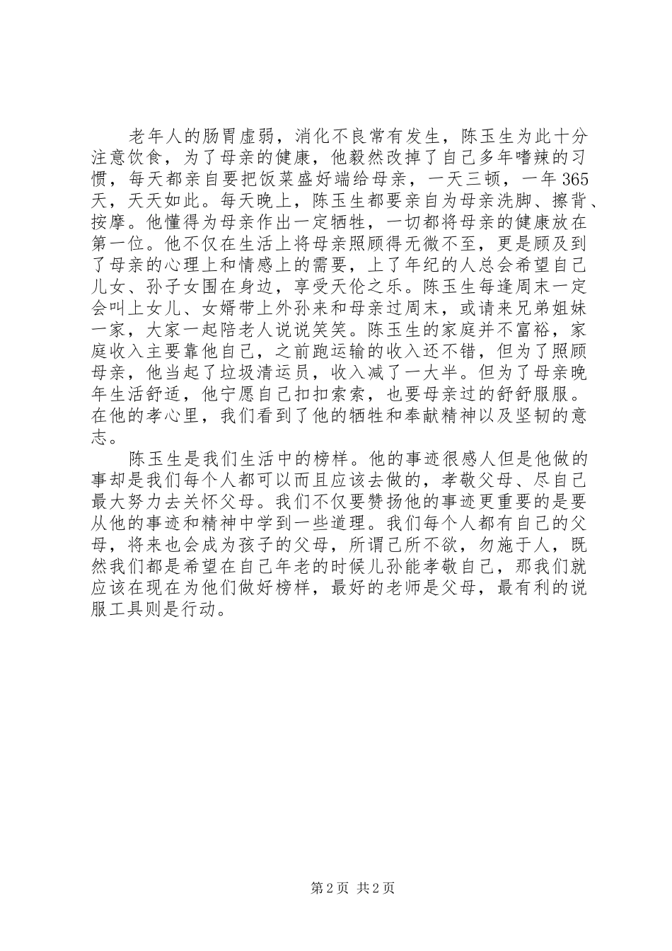 马克思的故事读后感_第2页