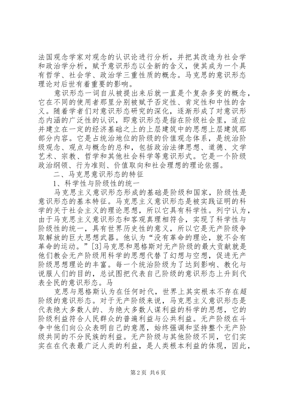 马克思的社会发展理论及其当代价值_第2页