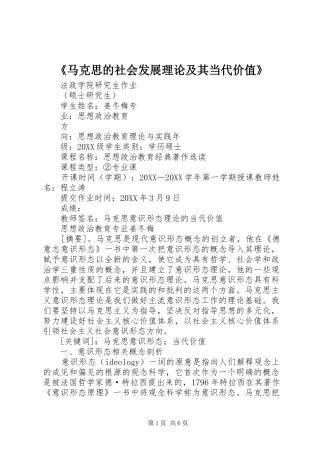 马克思的社会发展理论及其当代价值